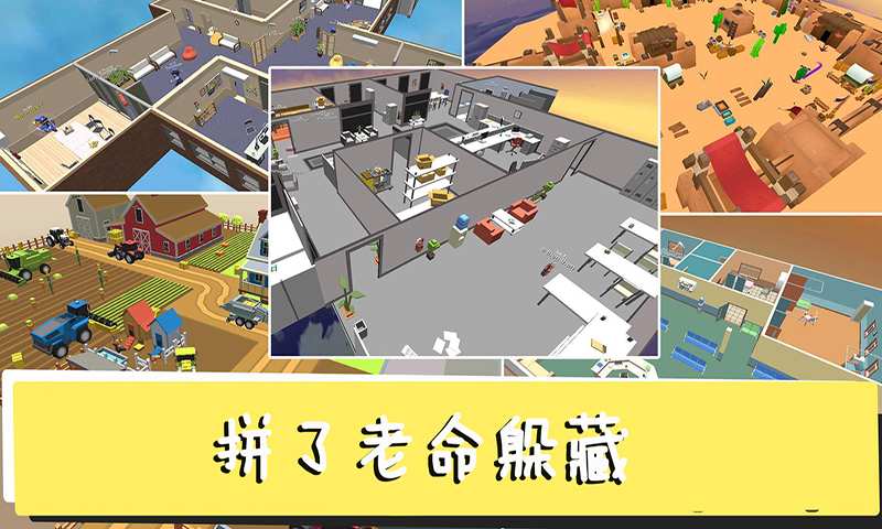躲猫猫终结者截图(3)