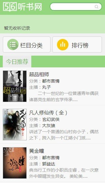 56听书网截图(2)