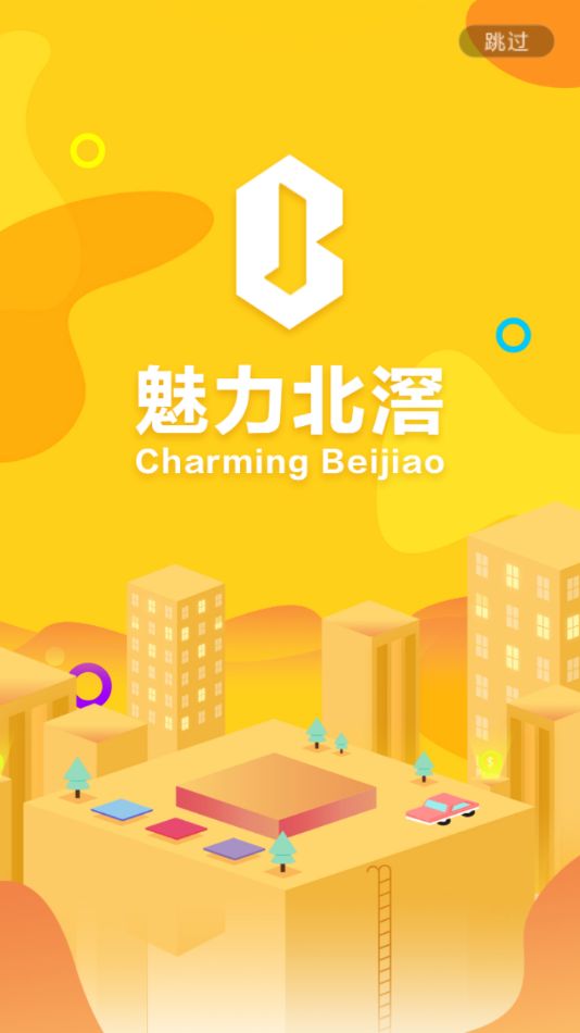魅力北滘截图(1)