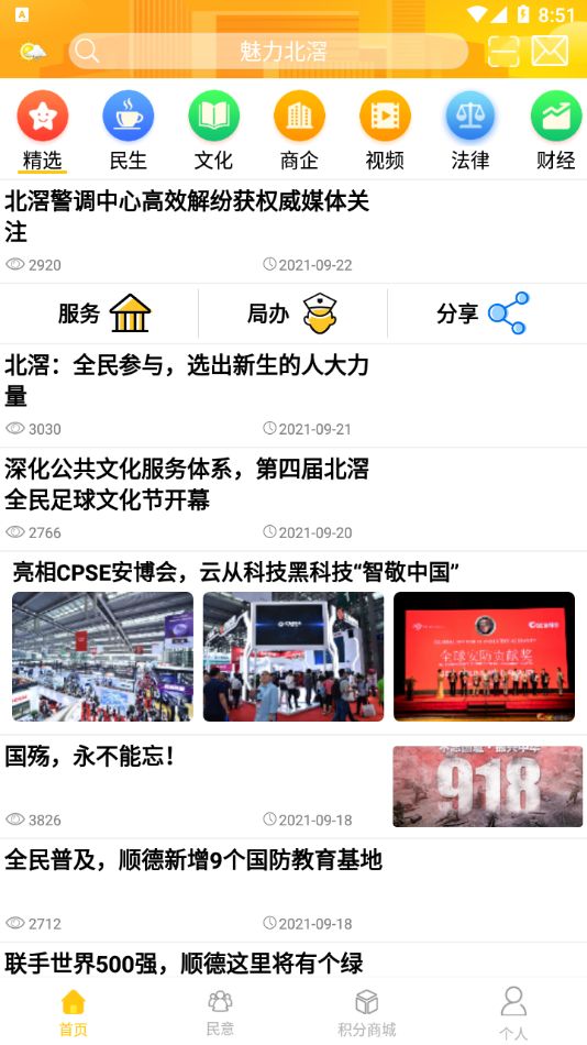 魅力北滘截图(2)