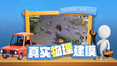 建桥鬼才截图(2)