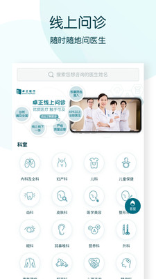 卓正医疗截图(2)