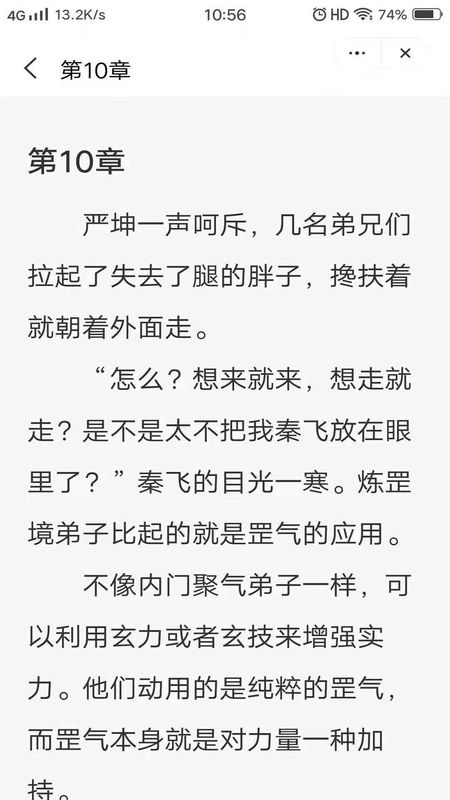 风华阅读截图(2)