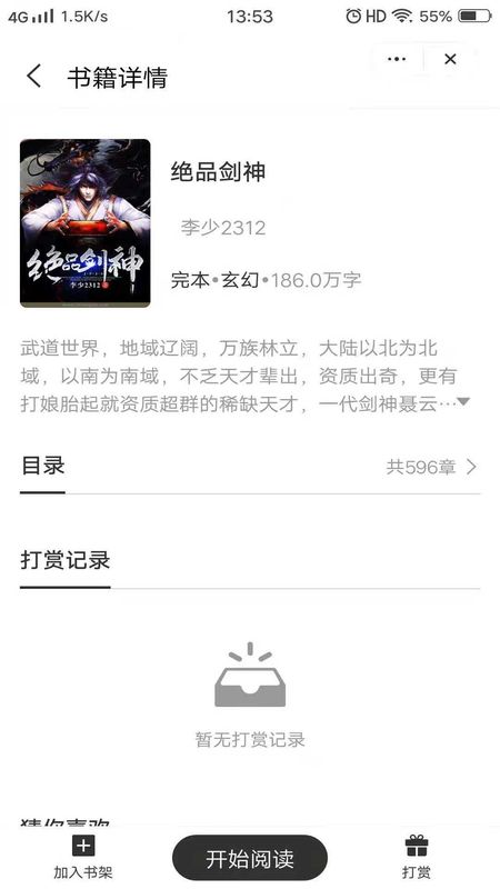 风华阅读截图(3)
