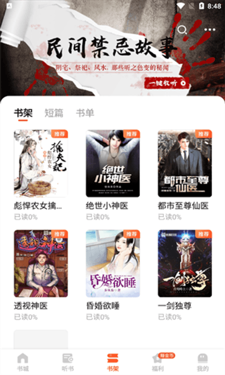 奇迹文学截图(2)