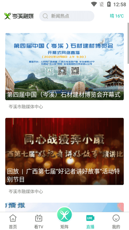 岑溪融媒截图(2)