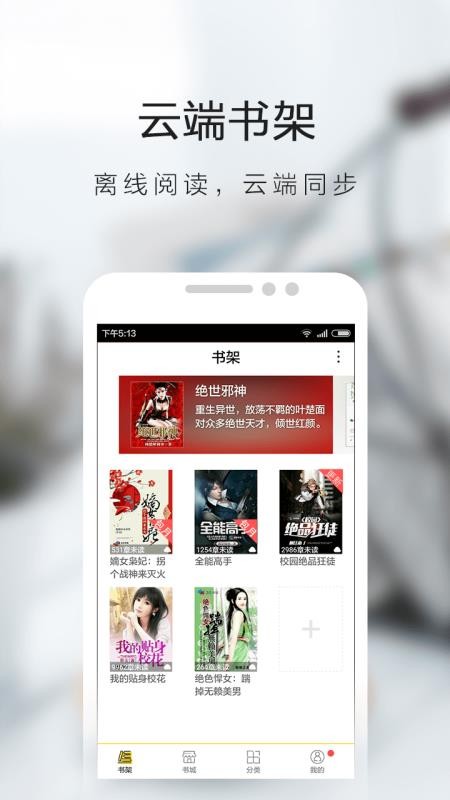 掌读看书小说截图(3)