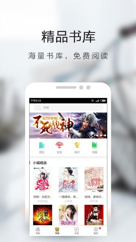掌读看书小说截图(1)
