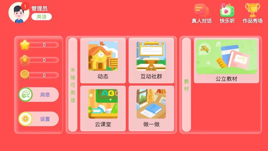 米瑞可英语截图(1)