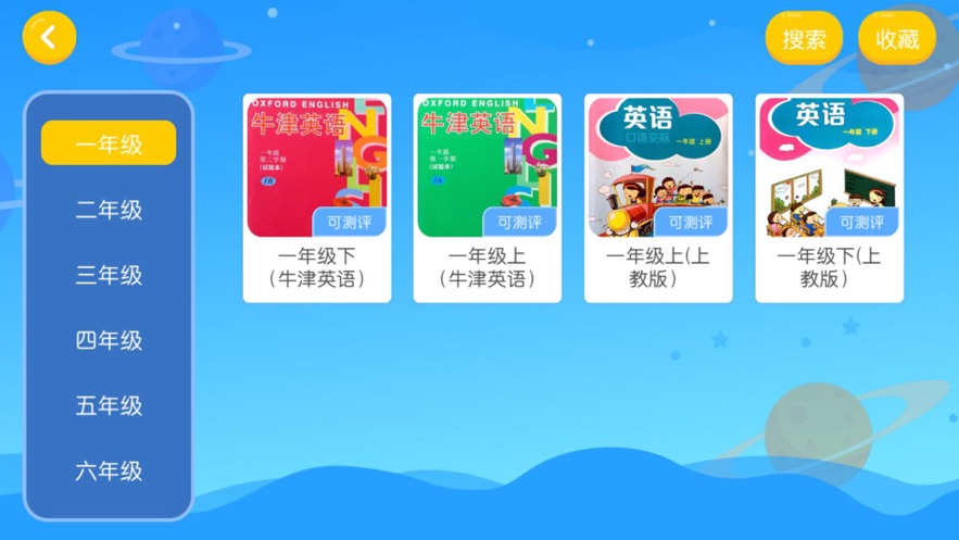 米瑞可英语截图(3)