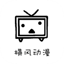 横风动漫app下载