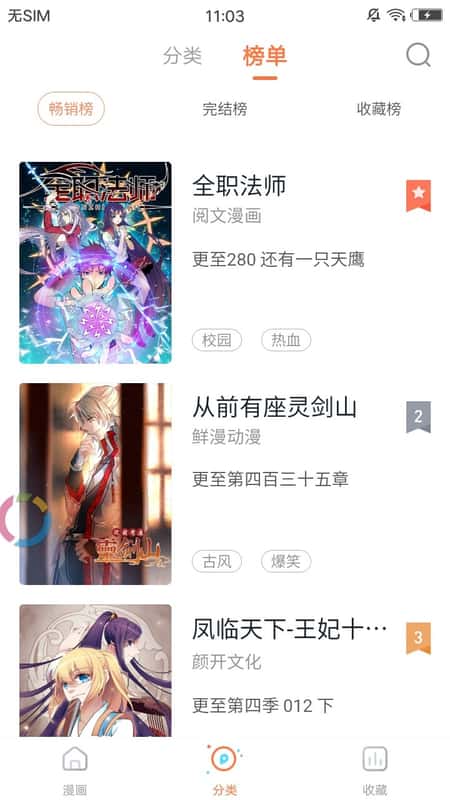 布布漫画截图(2)