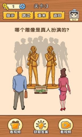 史上最难挑战截图(1)