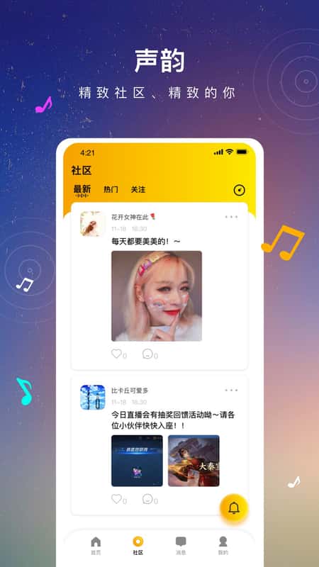 声韵截图(3)