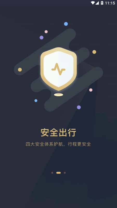 赶点出行截图(2)