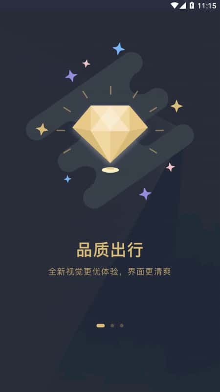 赶点出行截图(3)