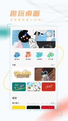 趣玩桌面壁纸截图(1)