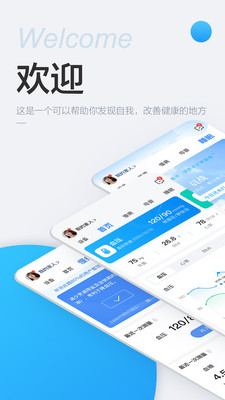 移动健康截图(1)