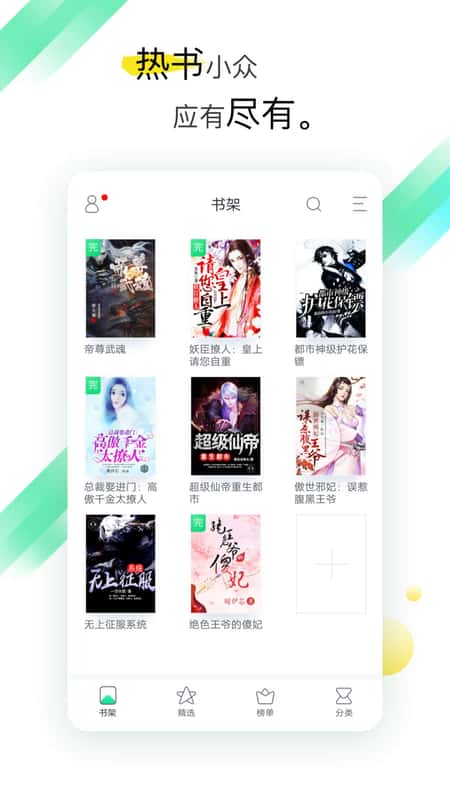 TXT全本免费阅读截图(3)