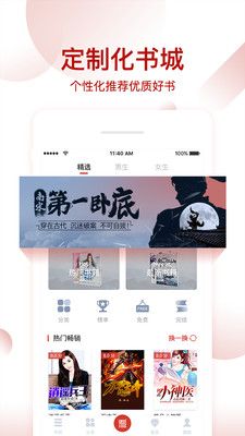 全本小说看书神器截图(1)