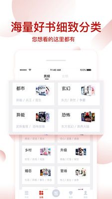 全本小说看书神器截图(3)