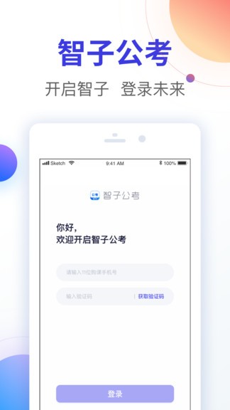 智子公考截图(1)