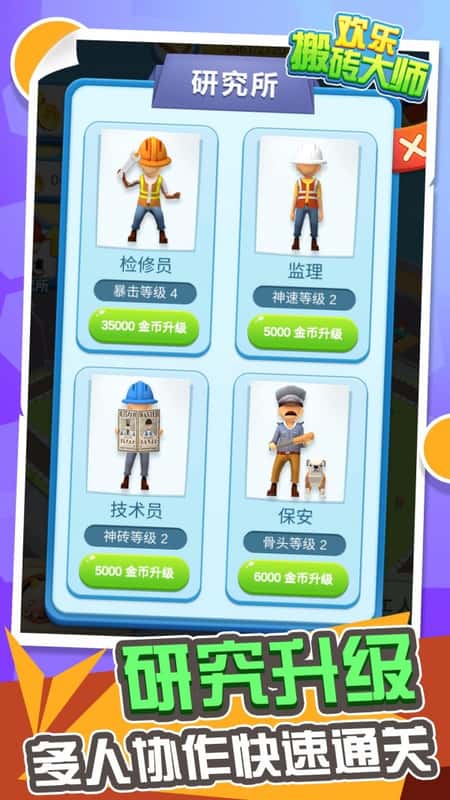 欢乐搬砖大师截图(1)