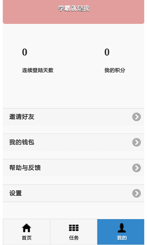 好好练题截图(3)