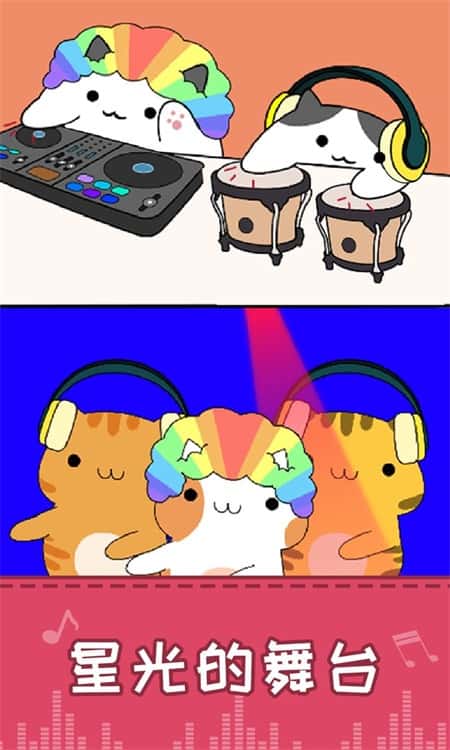 节奏猫咪截图(3)