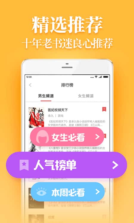 小说帮截图(1)