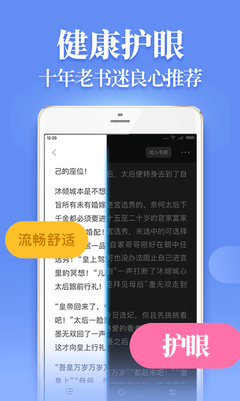 小说帮截图(3)