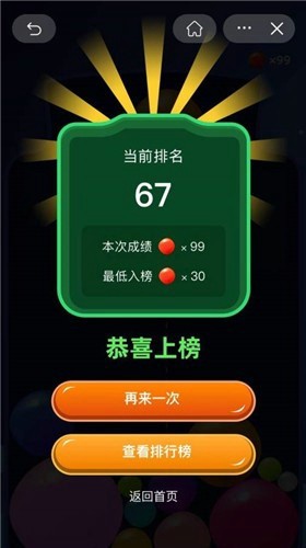 果冻球球截图(2)
