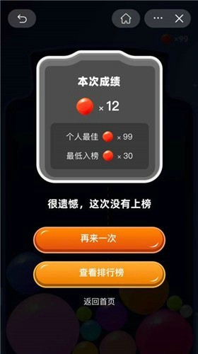 果冻球球截图(3)