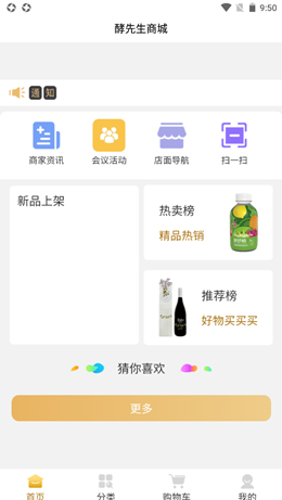酵先生截图(1)