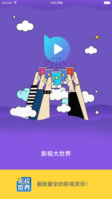 影视大世界截图(1)