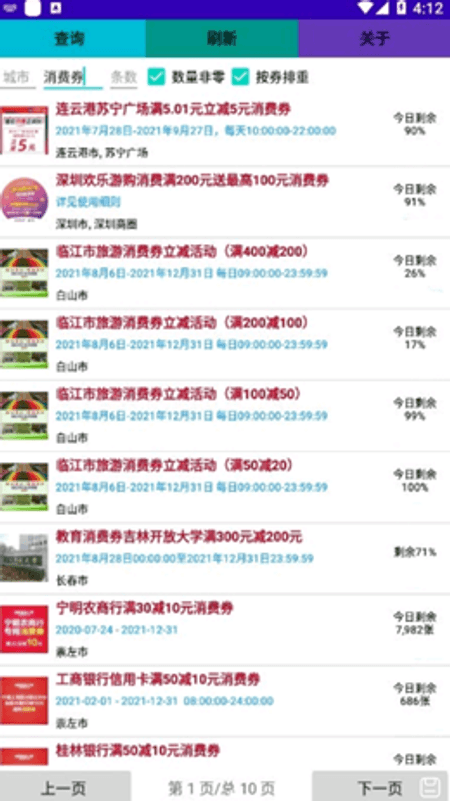 云惠搜截图(1)