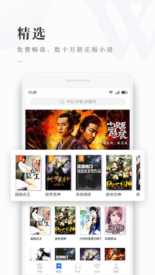 免费看书吧截图(2)