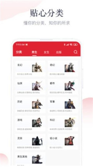 暖君小说截图(1)