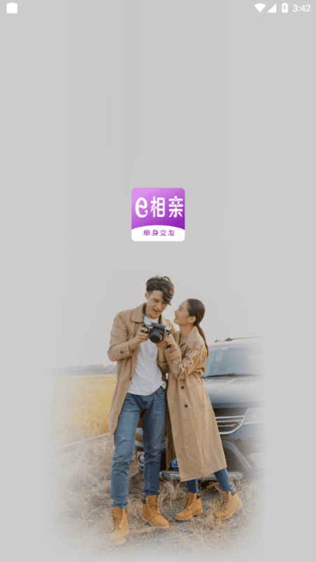 e相亲截图(1)