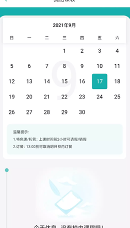 享课后截图(2)