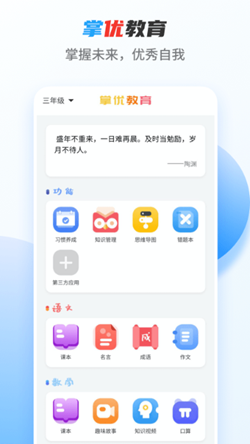掌优教育截图(2)
