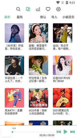 洛雪音乐截图(1)