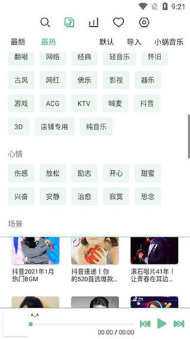 洛雪音乐截图(2)
