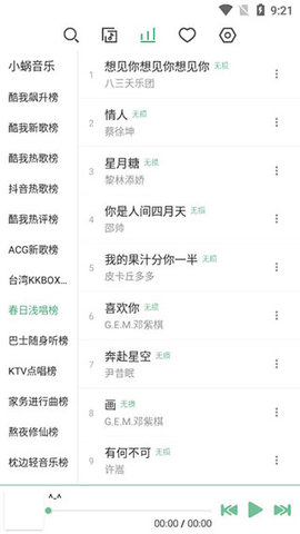 洛雪音乐截图(3)