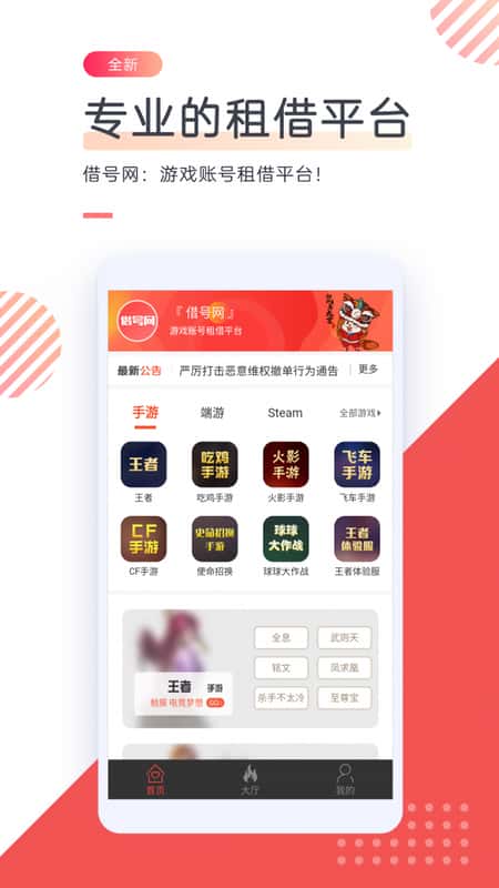 借号网截图(1)