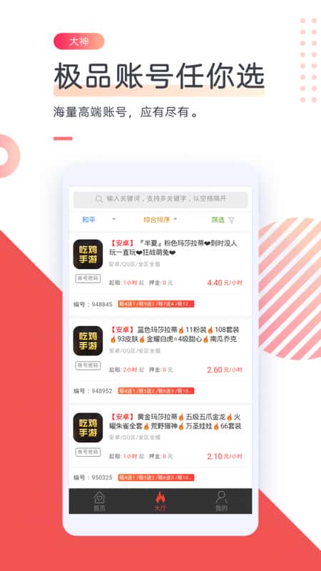 借号网截图(3)