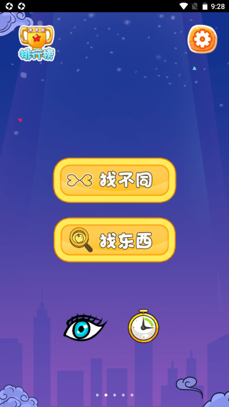 大哥找茬啊截图(3)