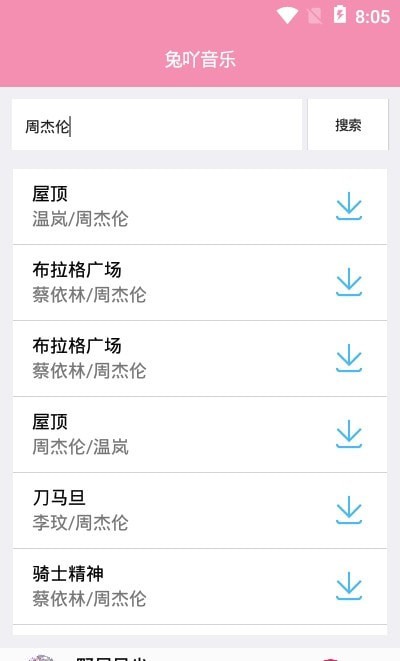 兔吖音乐截图(3)