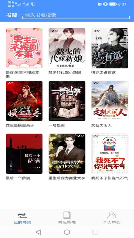  读免费小说截图(1)