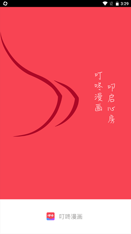 叮咚漫画截图(1)
